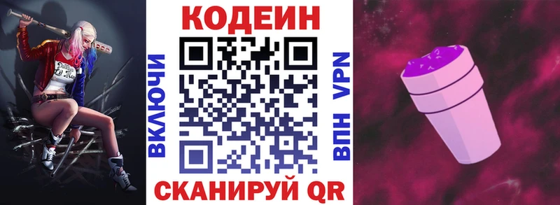 Кодеиновый сироп Lean Purple Drank  наркошоп  Талдом 